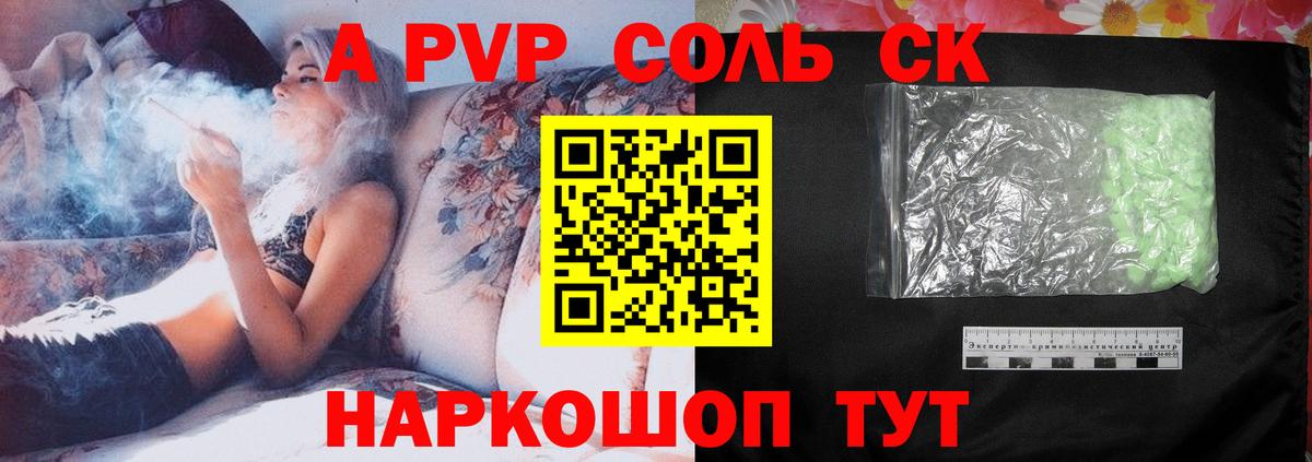 APVP  Альфа ПВП кристаллы  Гуково  Вход с VPN  A PVP СК 
