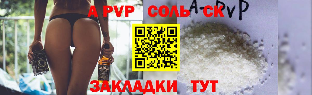 А ПВП кристаллы Гуково