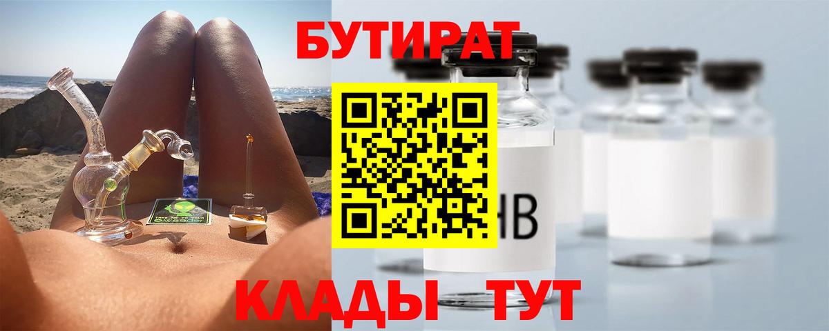 БУТИРАТ жидкий экстази Гуково