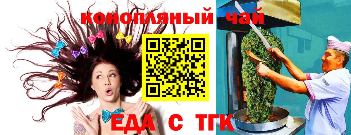 Еда ТГК марихуана  Вход с VPN  Гуково 