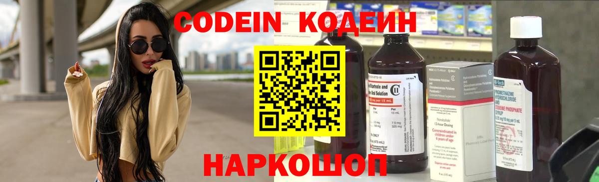 Гуково  Codein Purple Drank  Вход с VPN 