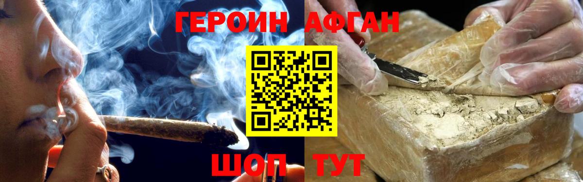 ГЕРОИН Heroin Гуково