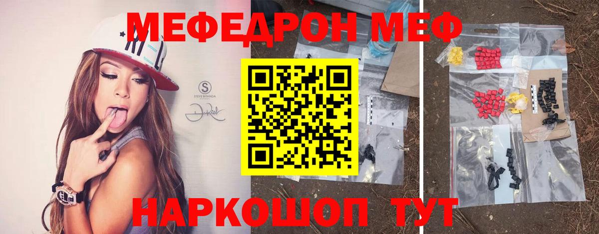 Меф мяу мяу Гуково