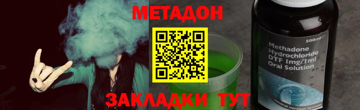 МЕТАДОН VHQ Гуково
