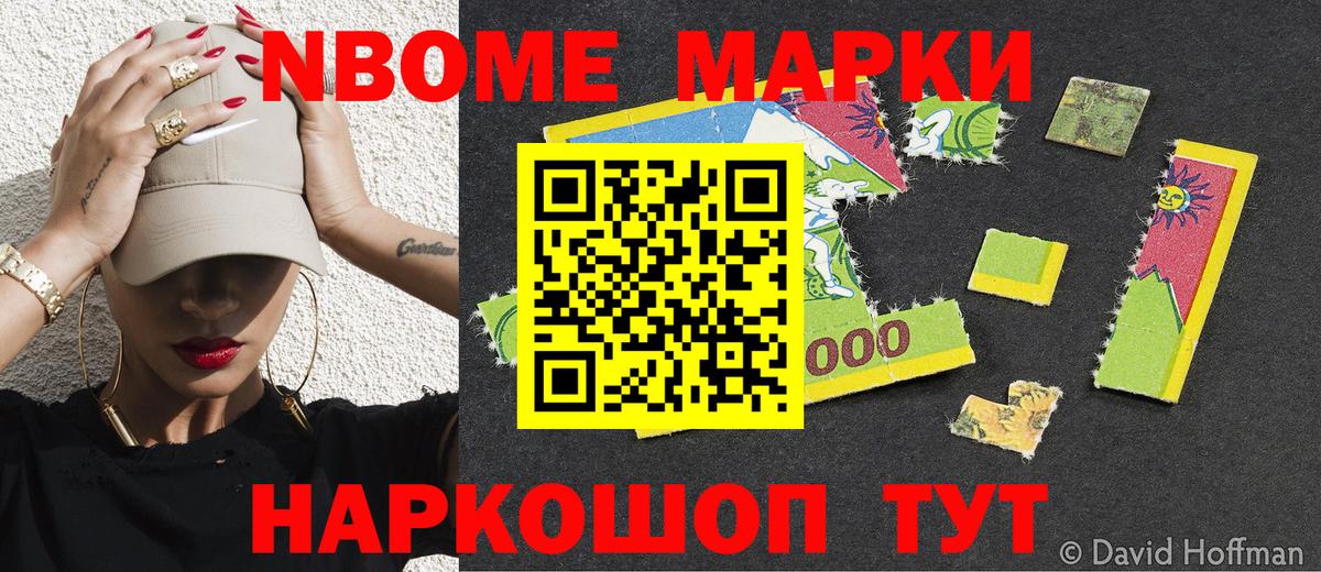 Марки N-bome  Марки 25I-NBOMe 1,8мг  Вход с VPN  Гуково 